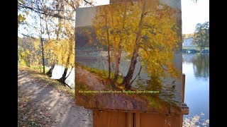 Как нарисовать  осенний пейзаж маслом . How to draw autumn landscape with oil