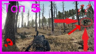 ТОП 5 ПРАВИЛ ДЛЯ ВЫЖИВАНИЯ НОВИЧКАМ В PUBG (PLAYERUNKNOWN'S BATTLEGROUNDS)