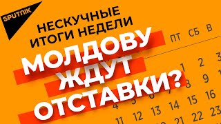 Кто займет министерские кресла в Молдове: как поведет себя новая власть