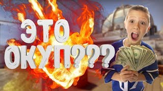 ПЕРВЫЙ РАЗ ОТКРЫВАЮ КЕЙСЫ НА ЭТОМ САЙТЕ  - ЭТО ОКУП?!