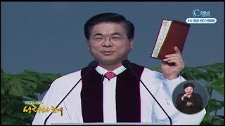 이영훈 목사의 성령님과 함께  - 하나님을 찬송하라