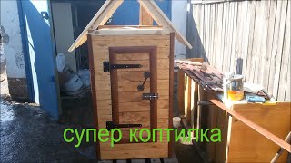 Коптильный шкаф для холодного копчения.1 часть