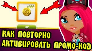 Аватария. Промокоды снова активны