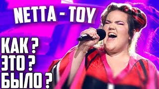 EUROVISION 2018 (Israel) Netta - TOY | ЭКСКЛЮЗИВ. РЕПЕТИЦИЯ ПОБЕДИТЕЛЬНИЦЫ / КАК ЭТО БЫЛО?