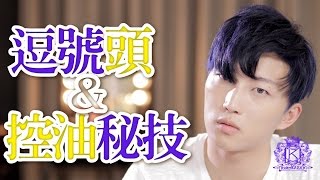 2017夏日化妝&‘逗號頭’髮型潮流趨勢 | RickyKAZAF