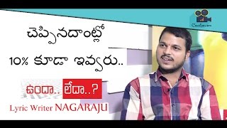 "They don't pay even 10% of the promised remuneration" says Lyricist KUVVARAPU NAGARAJU || ChusiPo