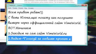 Tutorial 1-Как бесплатно получить вимеры на проекте VimeWorld
