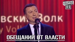 Важные Обещаний От Власти В Этом Году - Просто ШОК! #ГудНайтШоу Квартал 95