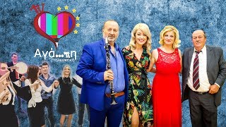 ΑΓΑΠΗ ΤΗΛΕΟΠΤΙΚΗ (7) 28 04 18 ΜΕ ΜΑΝΙΚΑ-ΘΕΜΕΛΗ-ΚΩΣΤΑΡΕΛΟ