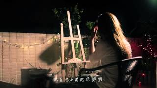 Yukilovey 一晚長大 official music video
