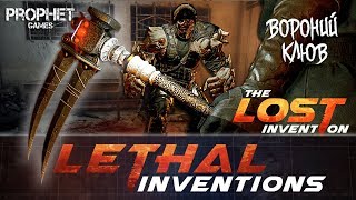 Dying Light. Вороний Клюв. Lethal Inventions. Behold the Zaghnal. Content Drop 8.