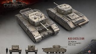 WOT Excelsior УНИВЕРСАЛЬНЫЙ ШТУРМОВИК