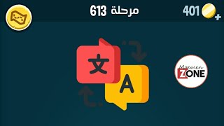 كلمات كراش 613 - الاصدار الثاني