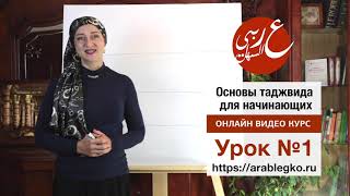 Научиться читать Коран с нуля? Вышел новый онлайн курс! Основы таджвида для начинающих
