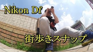 Nikon Df / オールドニッコール ～ 街歩きスナップ
