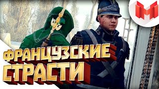 Assassin's Creed: Unity "Баги, Приколы, Фейлы"