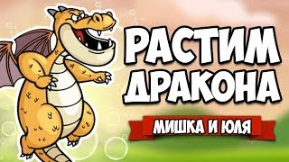 РАСТИМ ДРАКОНА - Строй и Защищай КОРОЛЕВСТВО Гномов ♦ Castle Woodwarf 2