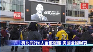 直擊科比默哀活動現場 近千市民湧向斯台普斯