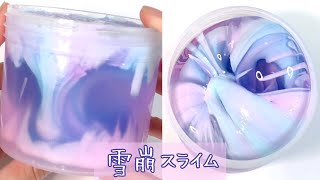 【ASMR】リク返！雪崩スライムを触る【音フェチ Slime 슬라임】