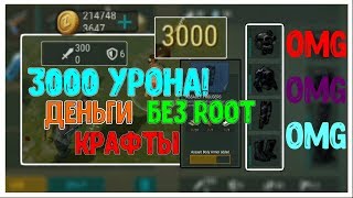 3 000 урона, бесплатный craft, много денег, крутая броня! - Last day on earth: survival!!!