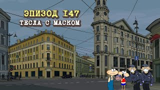 Масяня. Эпизод 147. Тесла с Маском