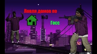 Дома по госу #3 || Revolution [Samp-Rp]