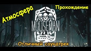 Mooseman Человек Лось - Прохождение, Обзор. Часть 1.