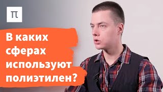 Сверхвысокомолекулярный полиэтилен – Федор Сенатов 