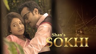 Sokhi | সখি | Shan Shaik | Jabin Sultana | Bangla new song 2018