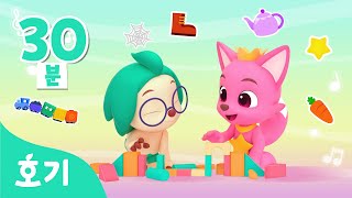 [어린이 인기 동요] 호기와 노래해요 시즌 8 전체 | 데굴데굴 열 친구, 노를 저어요 외 | 동요 연속 듣기 | 호기! 핑크퐁 - 놀면서 배워요