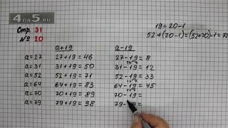 Страница 31 Задание 20 – Математика 3 класс Моро – Учебник Часть 1