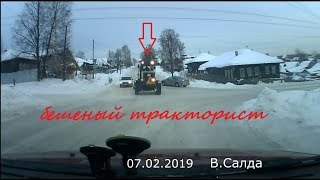 Бешеный тракторист г. В. Салда