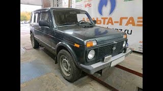 Установка ГБО на Ниву 2131
