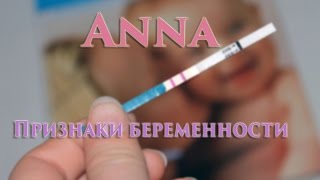 Признаки беременности