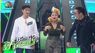 ปริศนาฟ้าแลบ | ตูมตาม, ลาล่า | 21 พ.ค. 61 Full HD