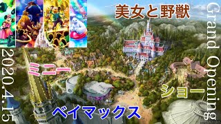 新エリアの公式サイトが可愛いから一緒に見ようよ【ディズニー】