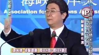 全民最大党2009.11.11海协会记者会