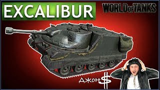 World of Tanks - Проходим задания на Excalibur!