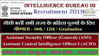 Intelligence Bureau IB Recruitment 2019