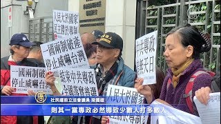 港民团抗议中共武力恐吓台湾 斥一国两制谎言【中国禁闻】