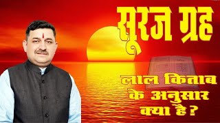 Surya Grah General information according to Lal Kitab