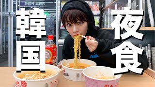 【韓国旅行】韓国の夜食といえばやっぱりラーメン???ゆる먹방
