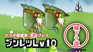 【城ドラ部】スライムでリーグ　ドラポ部部長、実況プレイ