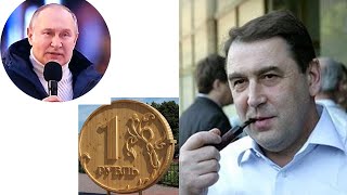 Что на самом деле происходит с рублем, санкциям и дефолтом?