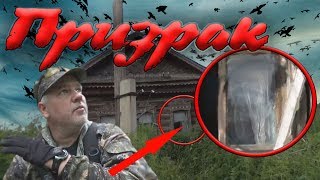 #Призрак,?фантом наблюдал за мной, так и не дал войти!