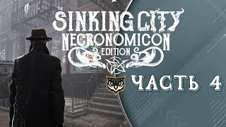 The Sinking City ➤ РАССЛЕДУЕМ ГОРОД ➤ #4