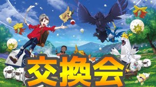 【ポケモン剣盾】色違い配布 色イーブイ他 ソードシールド