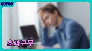 근무시간 끝나고 칼퇴근 하는 동형
