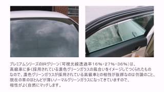 高級感を演出するＩＲグリーンシリーズ｜カーフィルム「ＮｅｗＰｒｏｔｅｃｔｉｏｎ」プレミアムシリーズ