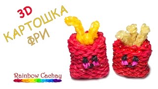 Плетение картошки ФРИ. Плетение из резинок loom bands. Плетение из резинок.